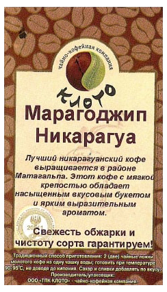 

Кофе Клото Марагоджип Никарагуа зерно