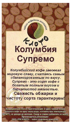 

Кофе Клото Колумбия Супремо зерно