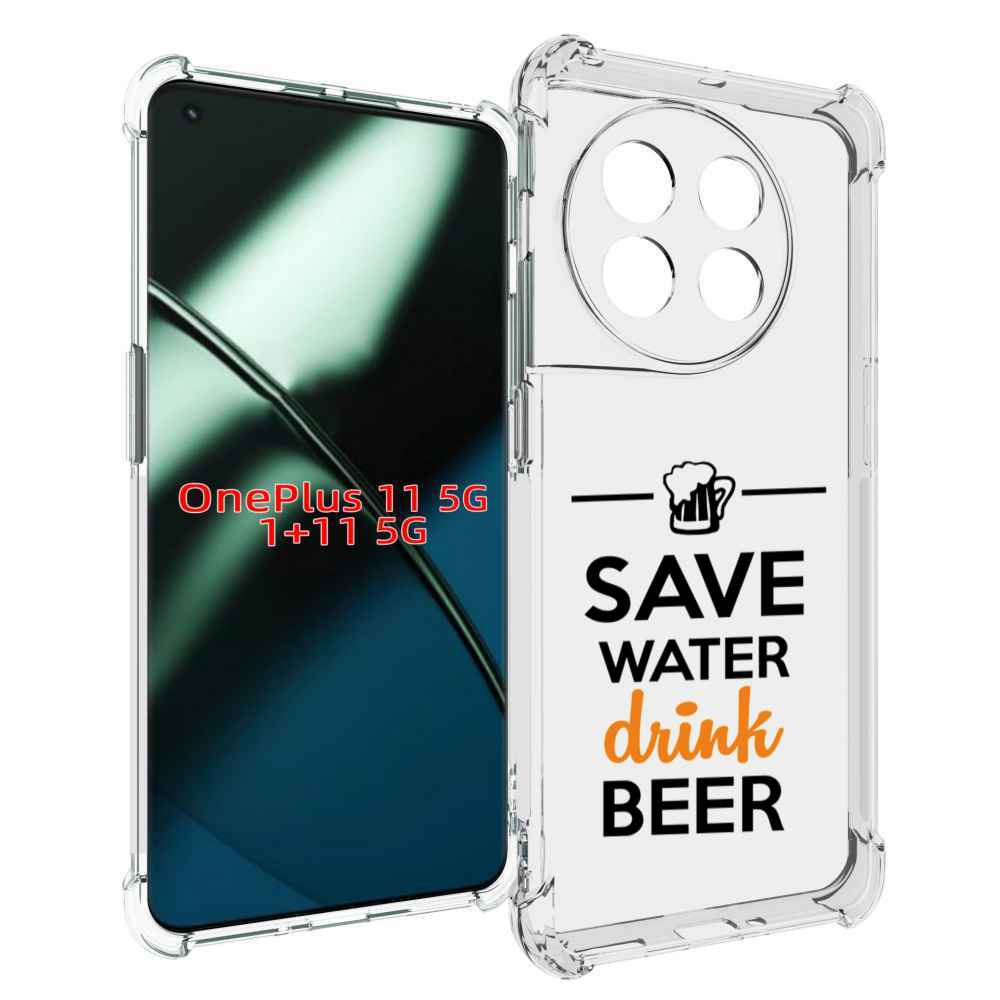 

Чехол MyPads Пей-пиво для OnePlus 11, Прозрачный, Tocco