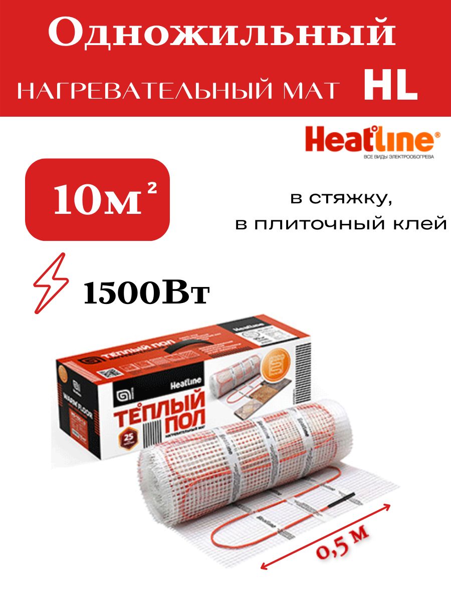 Одножильный нагревательный мат Heatline HL-1500-100 квм 8000₽