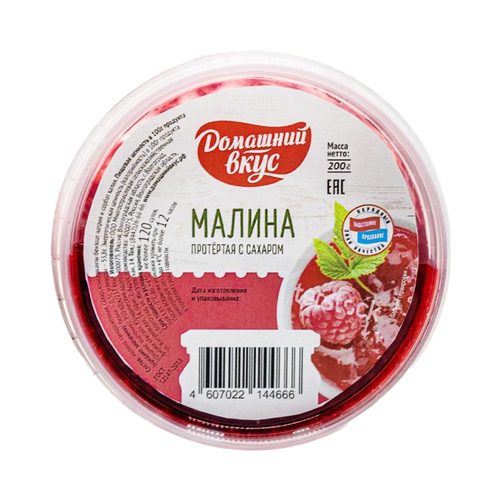 

Малина Домашний вкус протёртая с сахаром 200 г