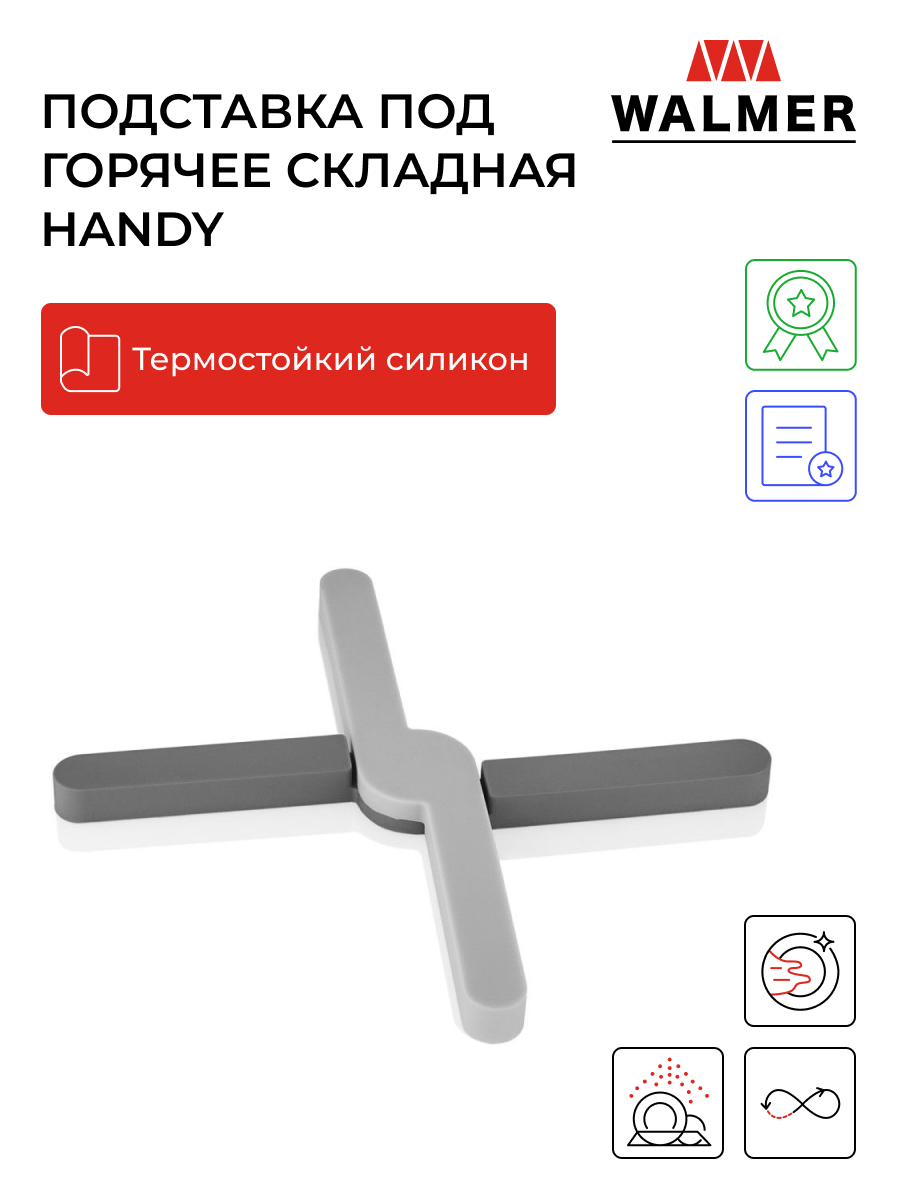 Подставка под горячее складная Walmer Handy, цвет серый, W27231931