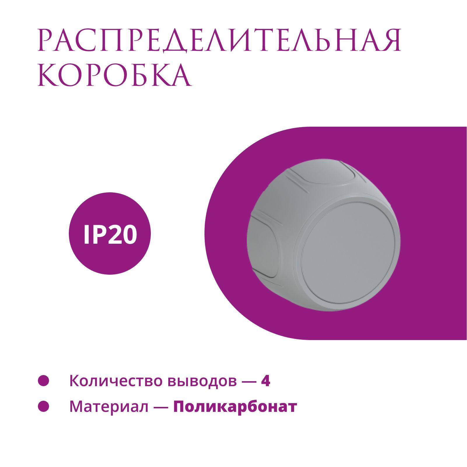 Распределительная коробка OneKeyElectro Rotondo цвет серый 489₽