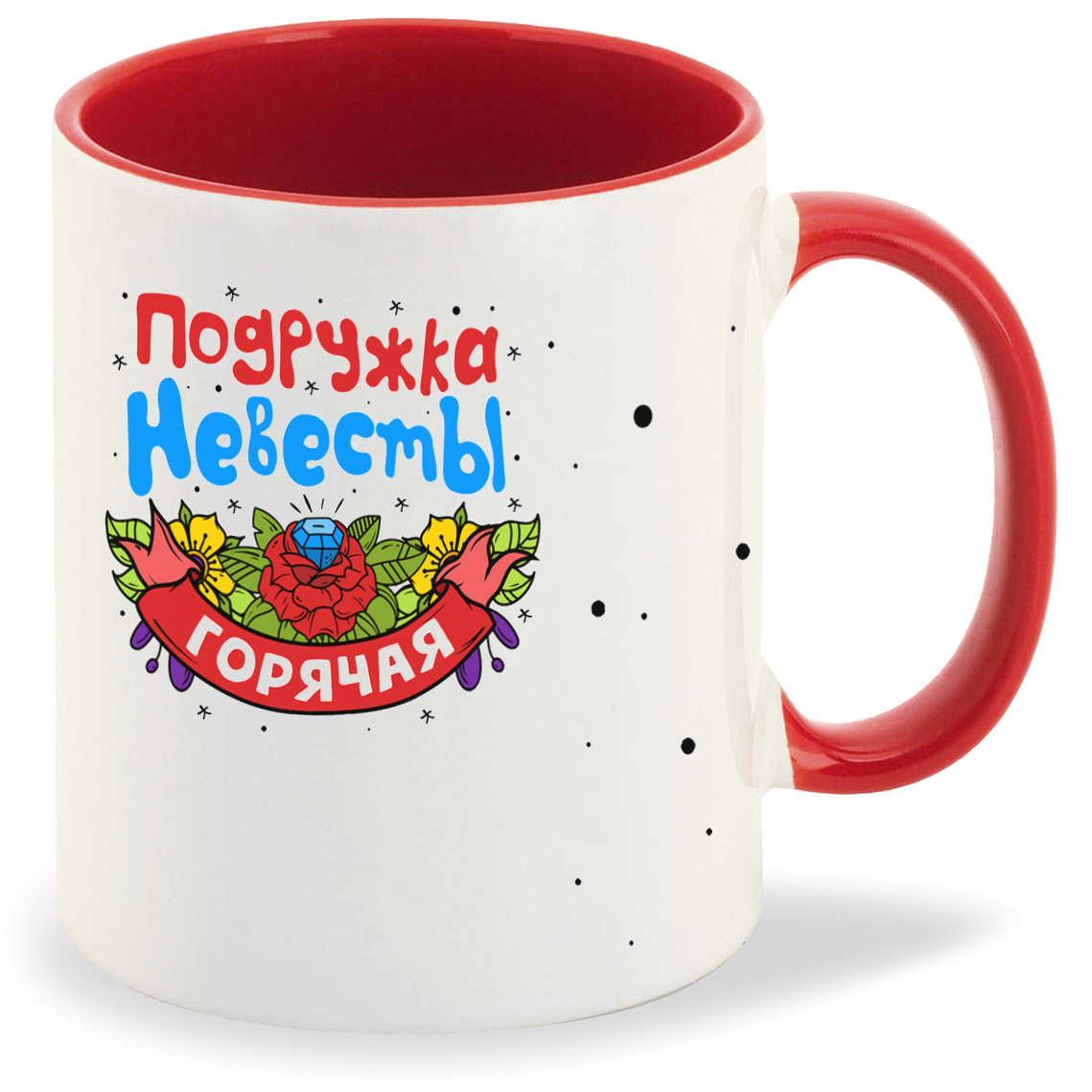 

Кружка CoolPodarok Подружка невесты горячая, Подружка невесты горячая
