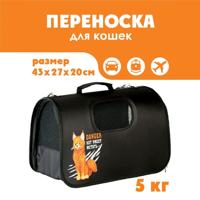 

Сумка - переноска раскладная, каркасная Danger 43x20x27 см, Danger