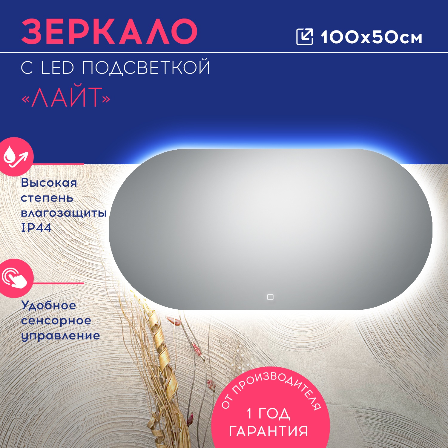 Зеркало DORATIZ Лайт 2611005 с LED подсветкой 1000х500 8890₽