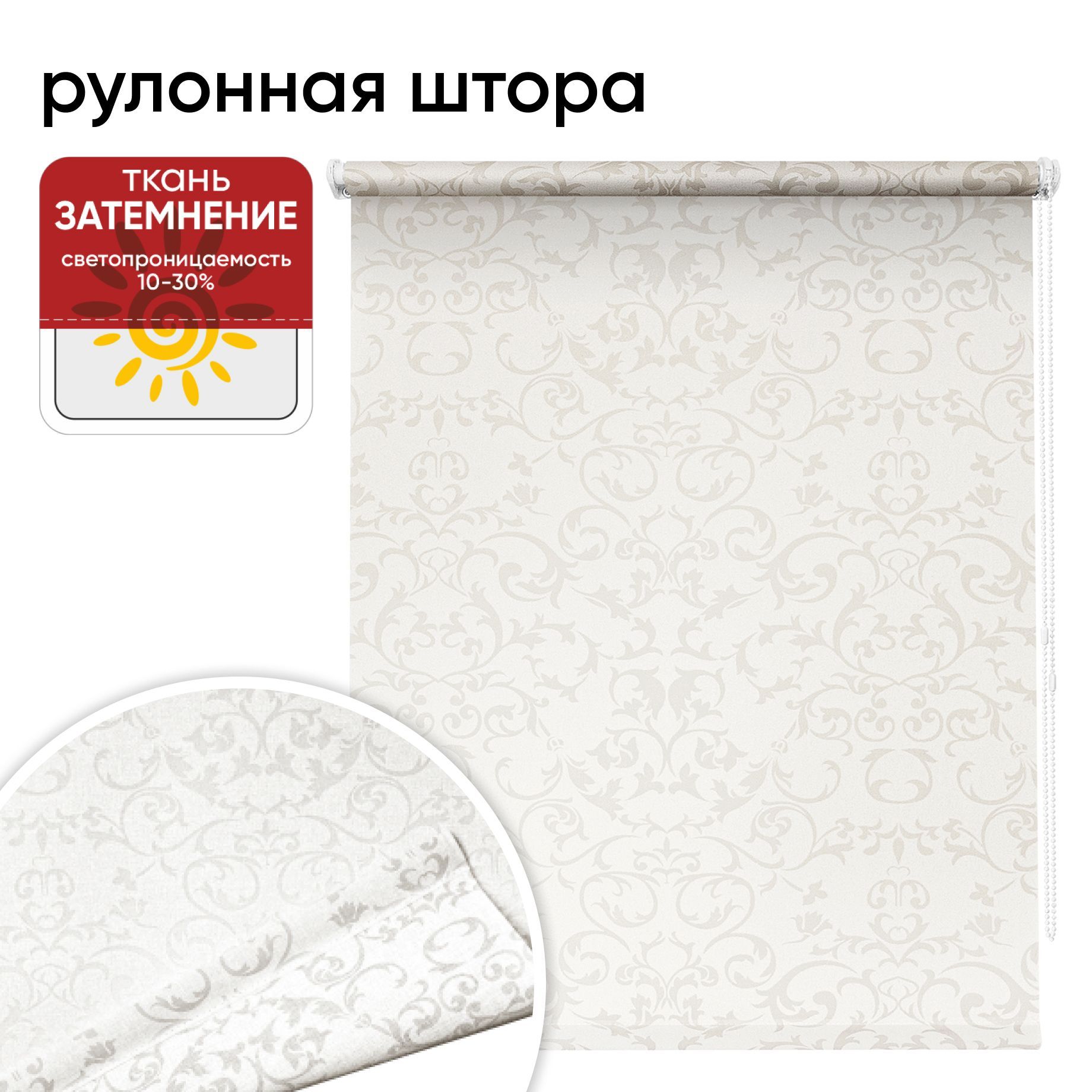 Рулонная штора 100 см х 175 см Дельфы белый