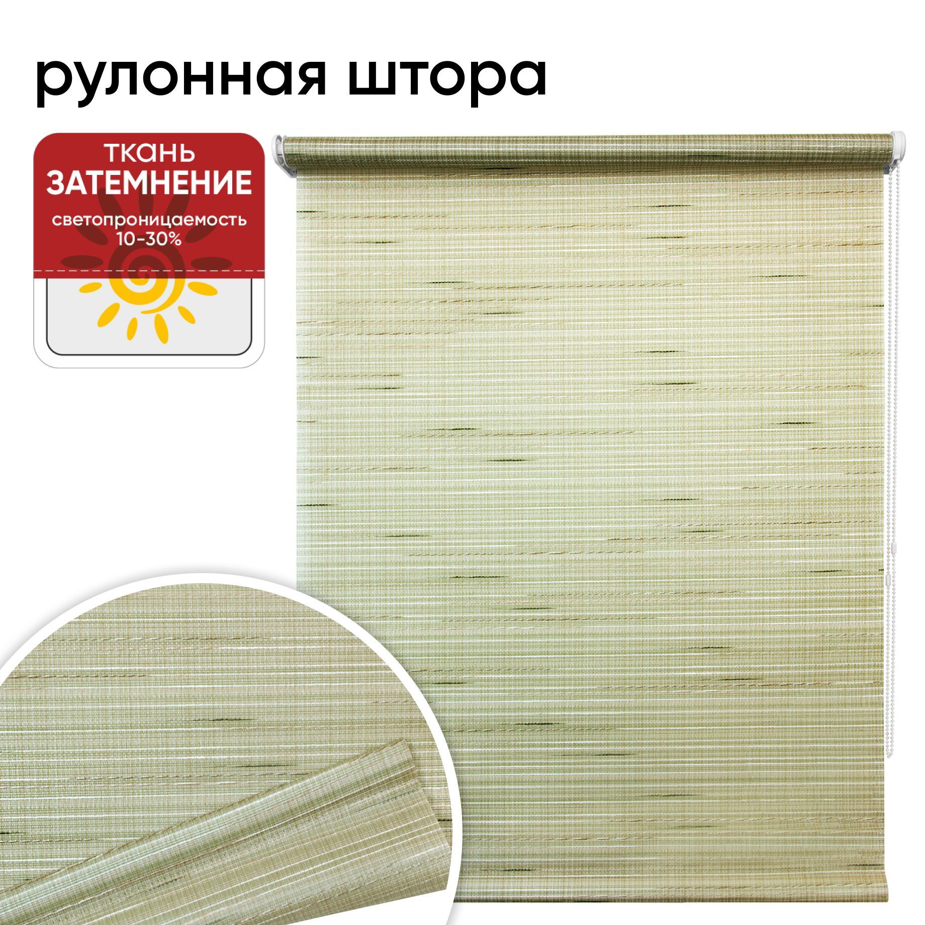 Рулонная штора 70 см х 175 см Рига зеленый