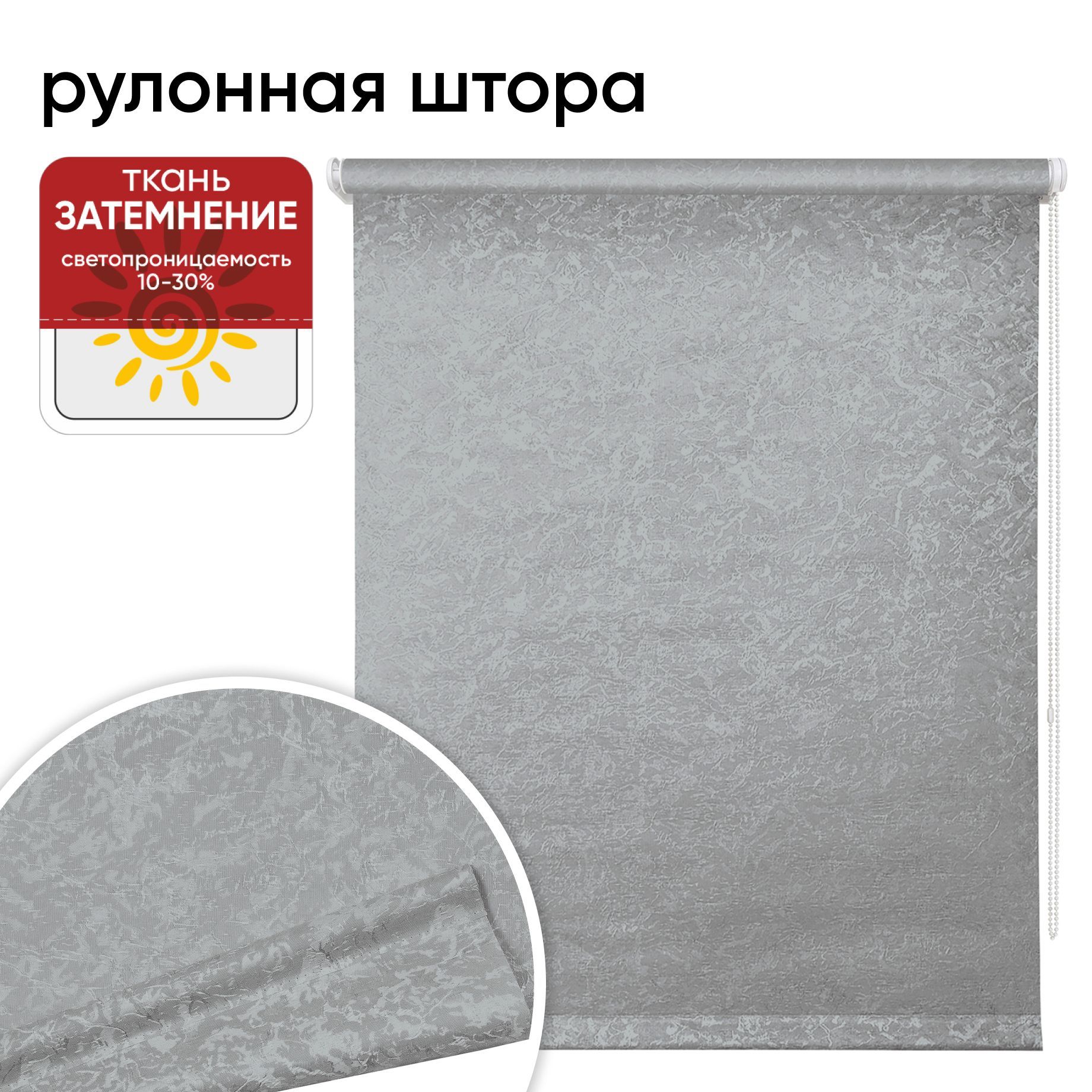 Рулонная штора 70 см х 175 см Фрост серый