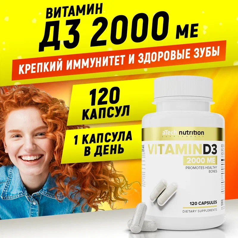 

Витамин D3 aTech Nutrition капсулы 2000 МЕ 120 шт., Витамин D3 2000 МЕ