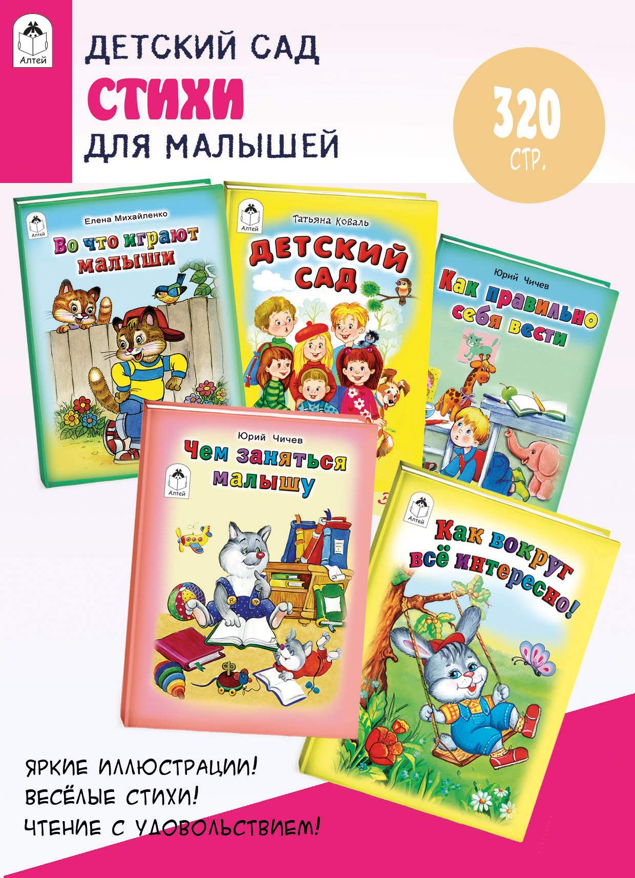 

Здравствуй Детский сад Стихи для малышей, 9785993038711