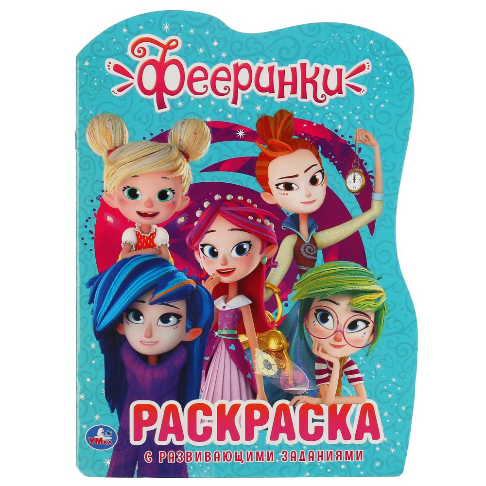 

Раскраска Умка Фееренки