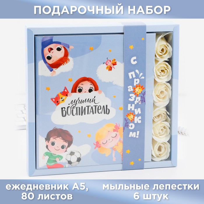 

Набор: ежедневник и мыльные лепестки "Лучший воспитатель", Голубой