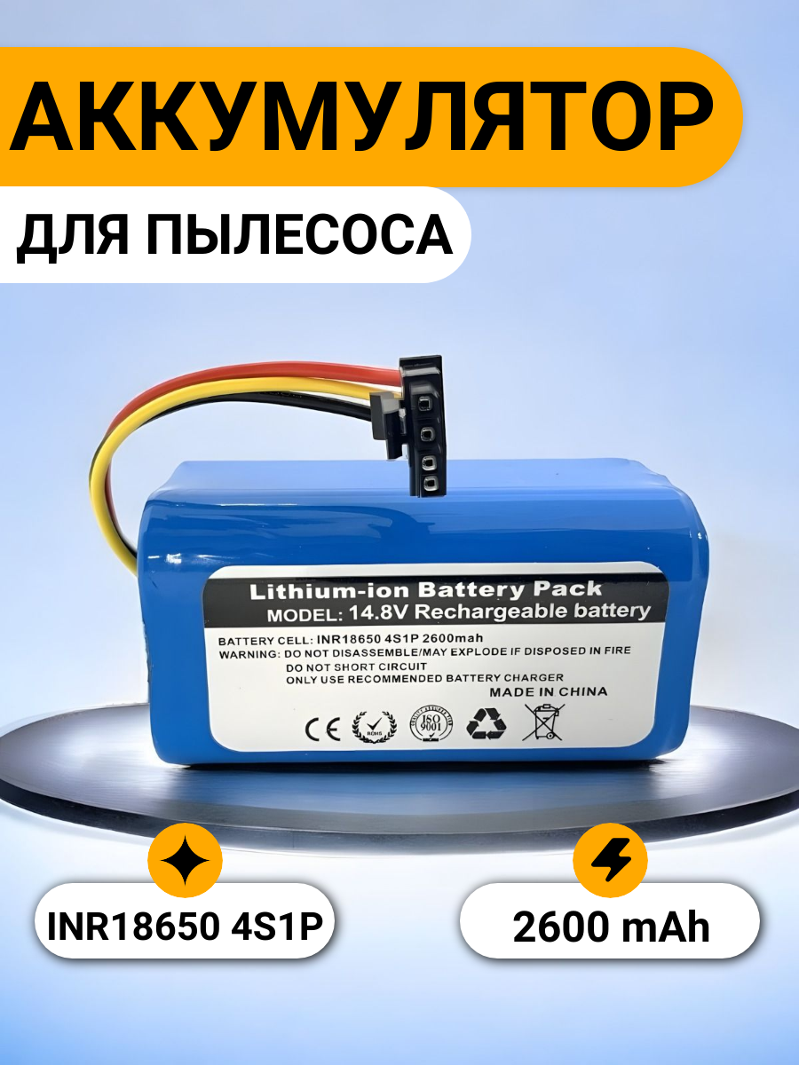 

Аккумулятор для робота-пылесоса ULIKE RV-R500 820 2600 мАч, RV-R500