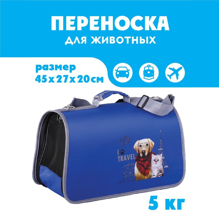 

Сумка-переноска раскладная, каркасная Travel 45x27x20 см, Travel