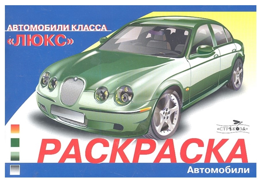 

Раскраска Стрекоза 7093 Автомобили класса «Люкс»