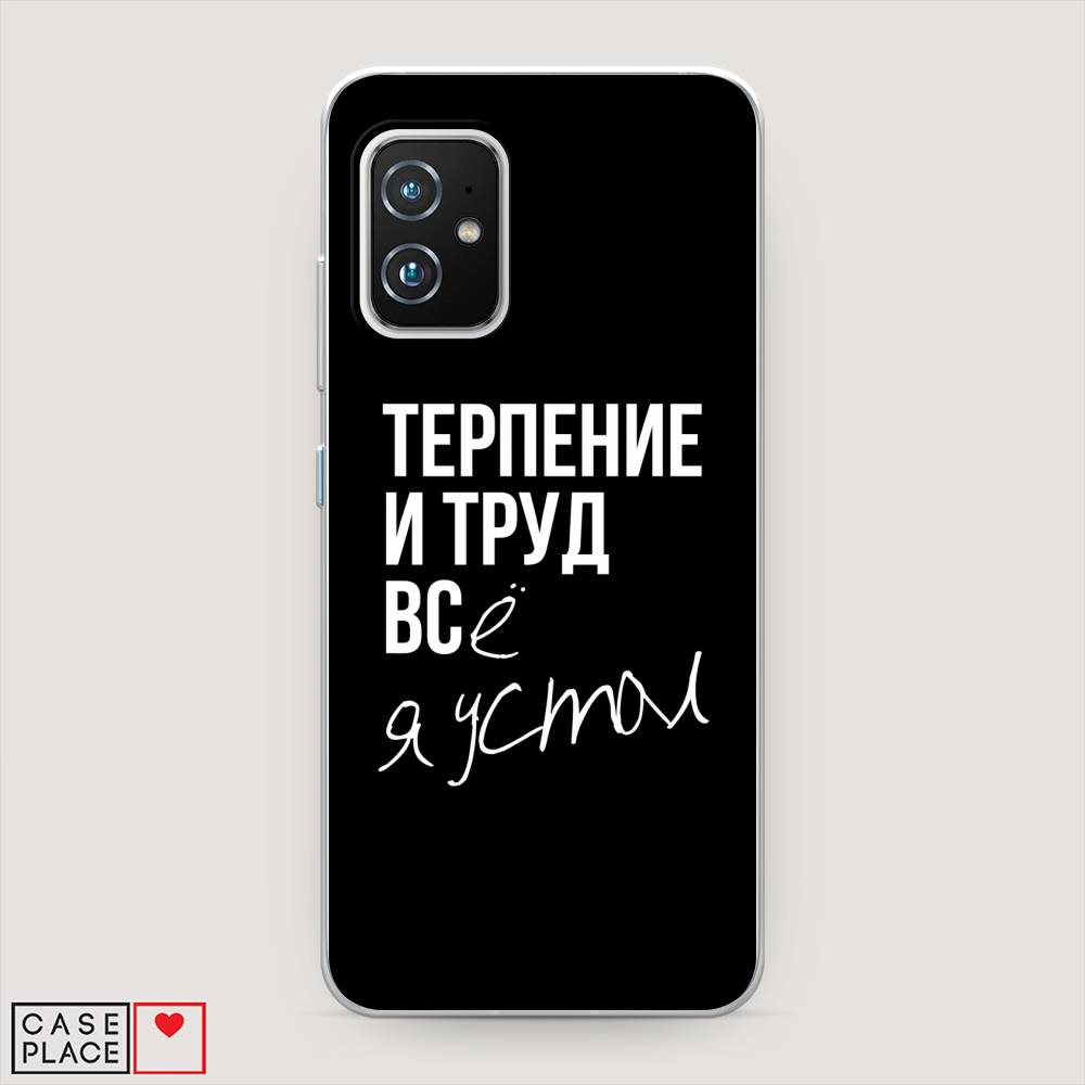 фото Чехол awog "терпение и труд" для asus zenfone 8 mini