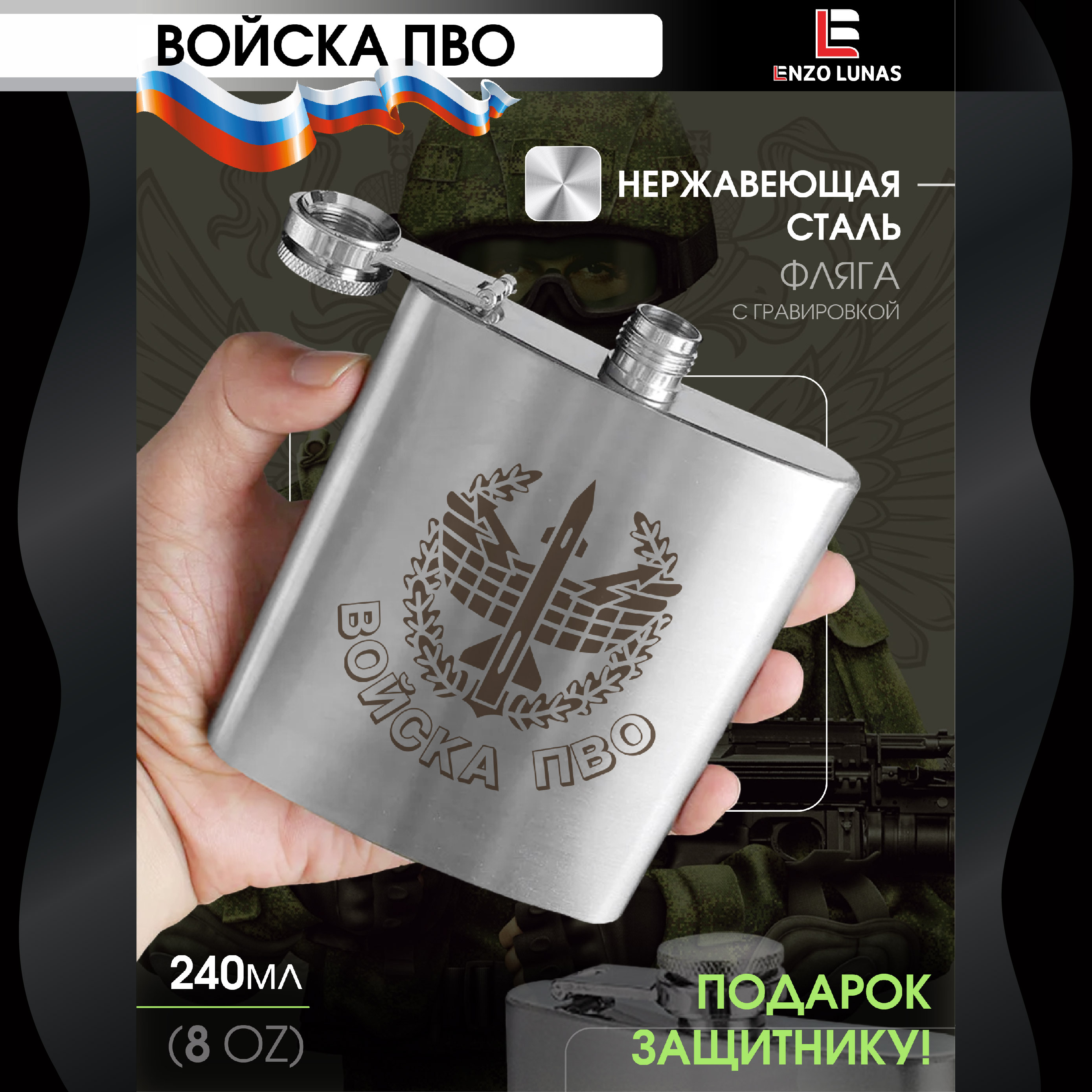 

Фляга ПВО Enzo Lunas, 240мл, Серебристый, Flyaga