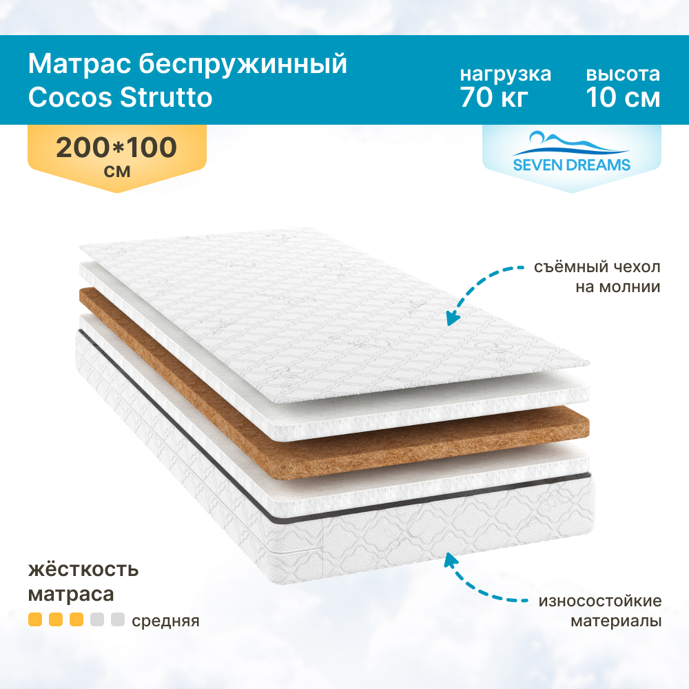 

Матрас SevenDreams Cocos Strutto 100 на 200 см, Cocos Strutto