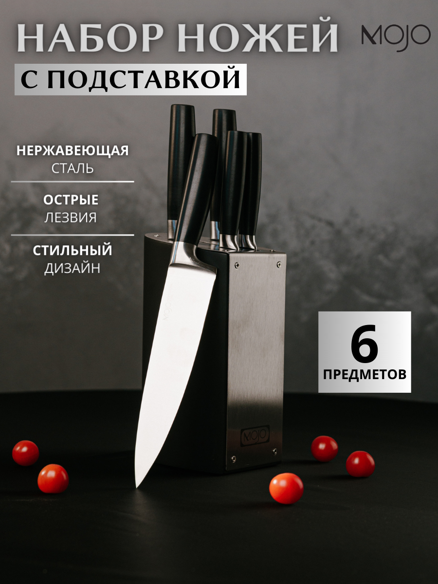Набор ножей MOJO 6 предметов из нержавеющей стали