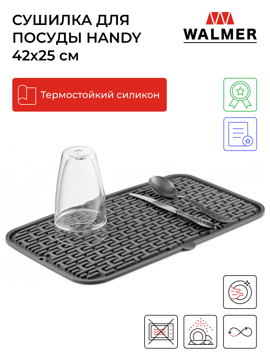 Сушилка для посуды Walmer Handy с функцией подставки под горячее W27014224 2569₽