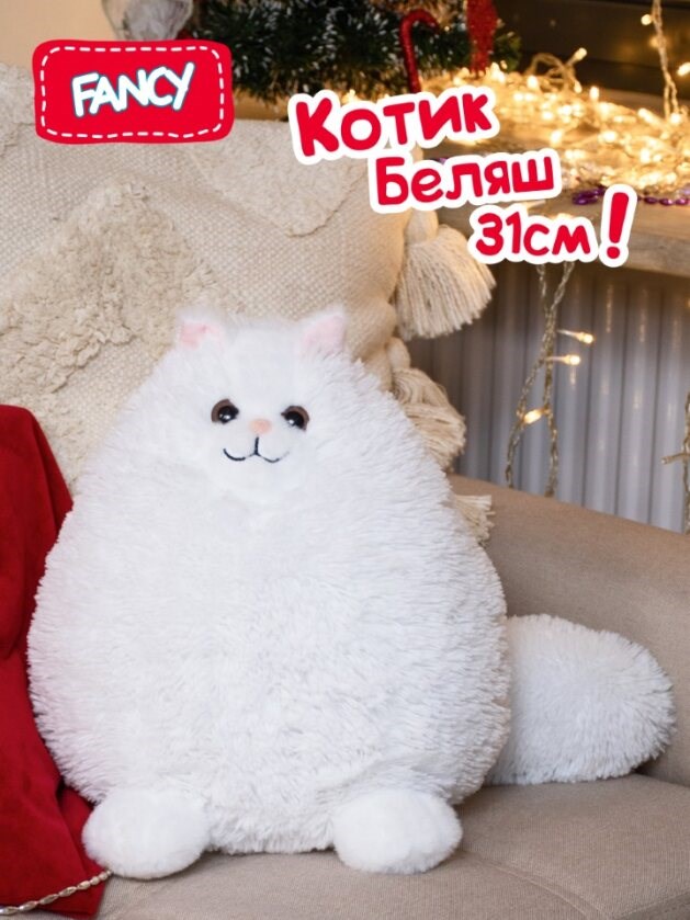 Мягкая плюшевая игрушка подушка FANCY кот Беляш, KAT01 мягкая игрушка подушка fancy кот беляш kat01 31 см белый