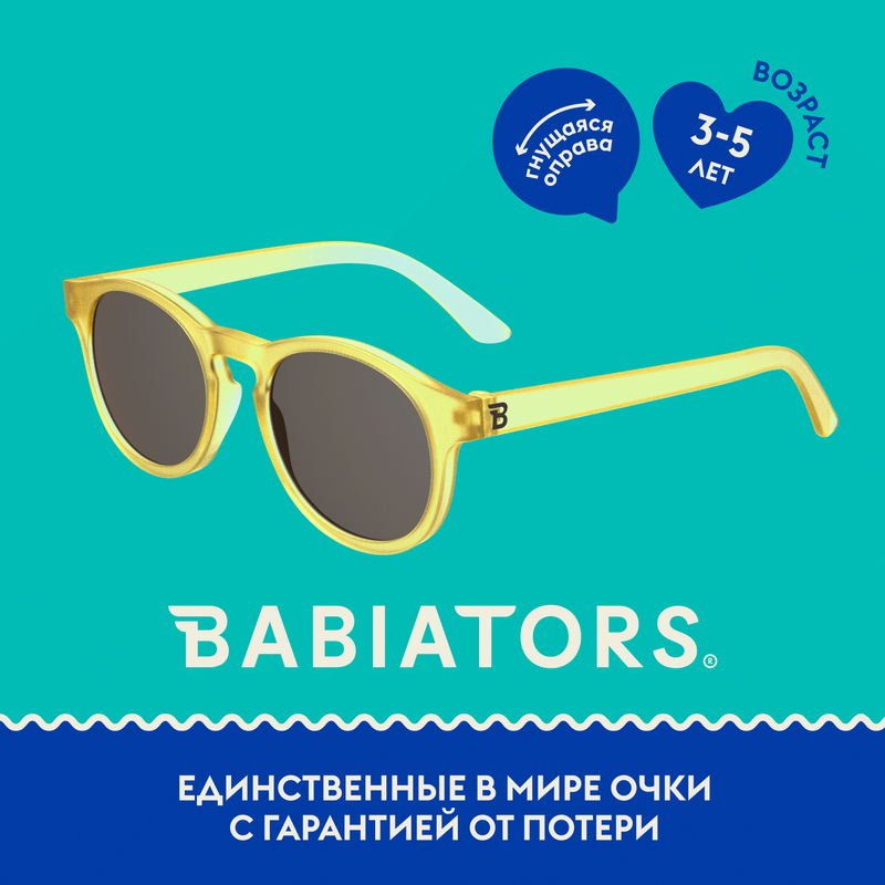 Детские солнцезащитные очки Babiators Keyhole Летнее солнце, 3-5 лет, с мягким чехлом очки babiators бабиаторс original aviator солнцезащитные шаловливый белый 0 2 bab 009