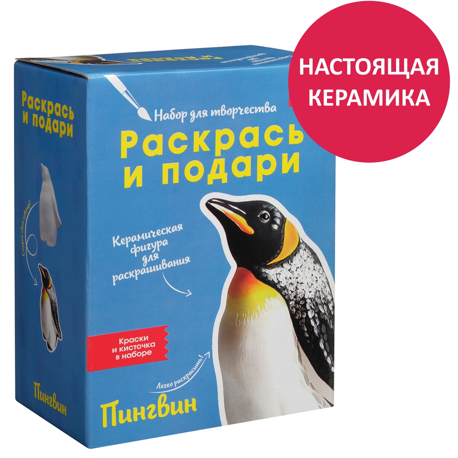 

Набор для творчества Раскрась и подари Пингвин