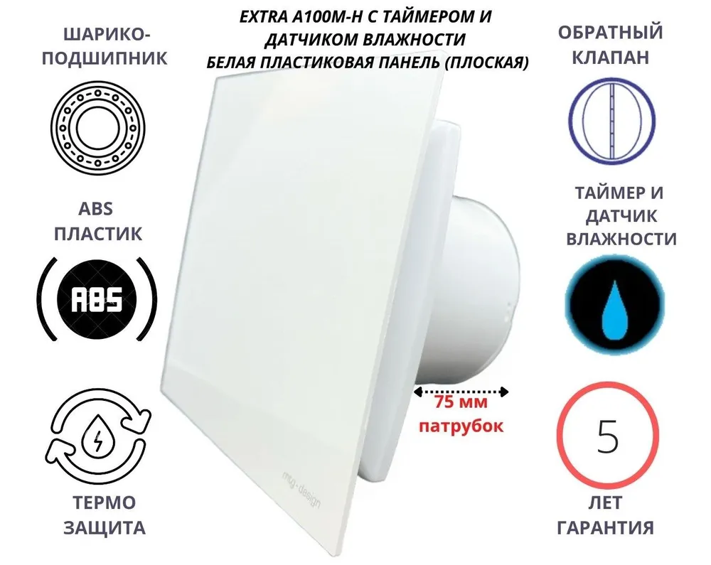 Вентилятор с таймером и датчиком влажности d100мм с пластиковой панелью A100M-H белый 6027₽