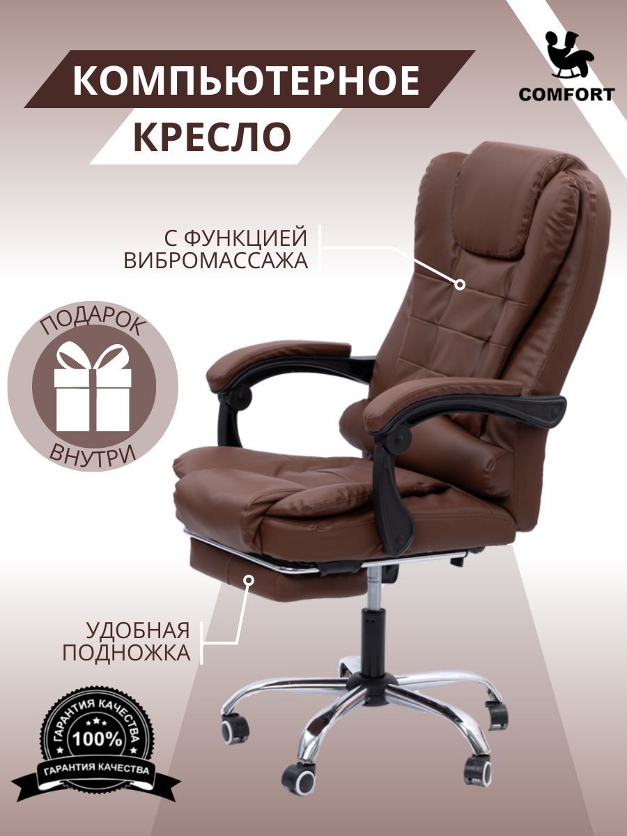 

Компьютерное офисное кресло с массажем Креслов 606, темно-коричневый, 606