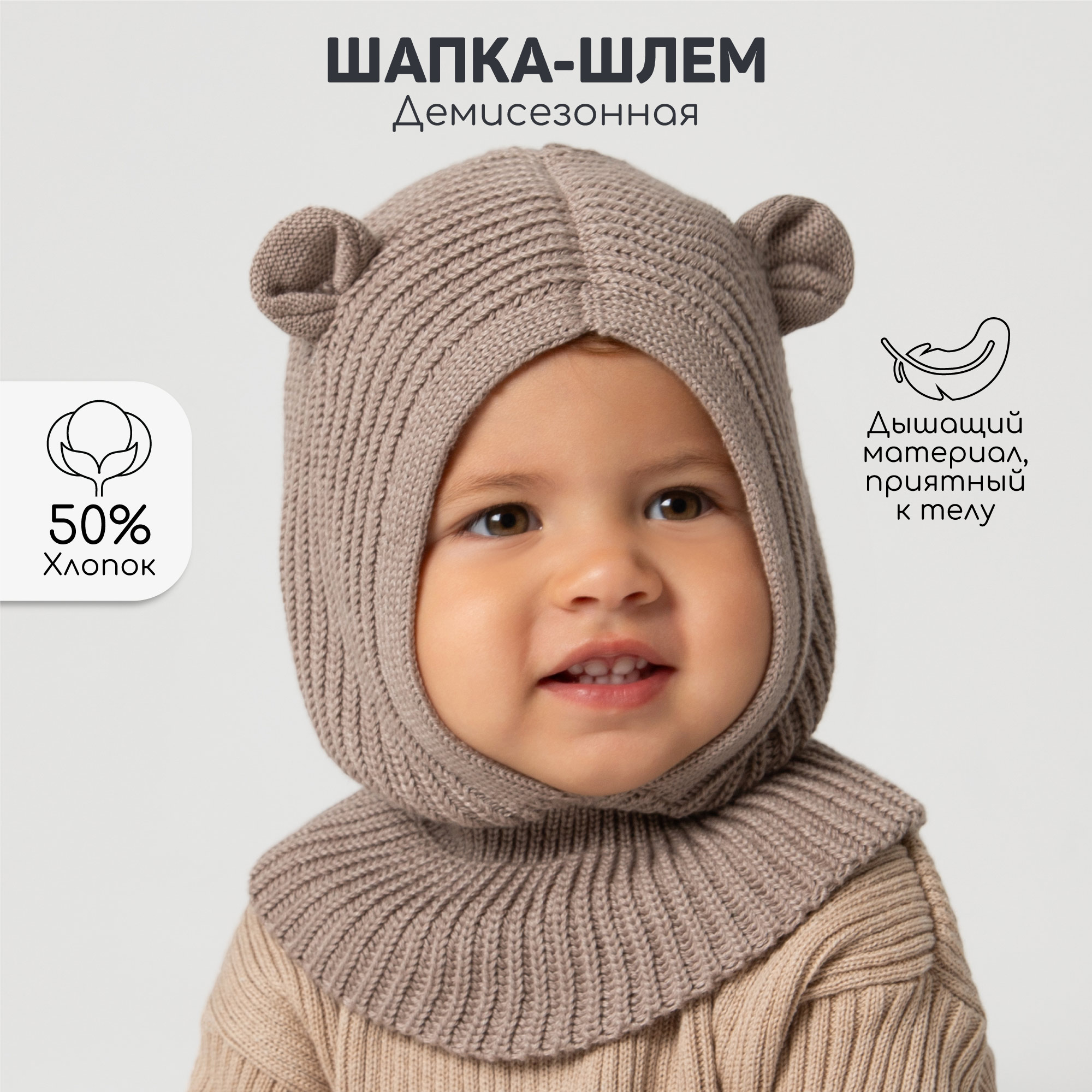 

Балаклава детская Amarobaby Snug, коричневый, 44-46, Snug
