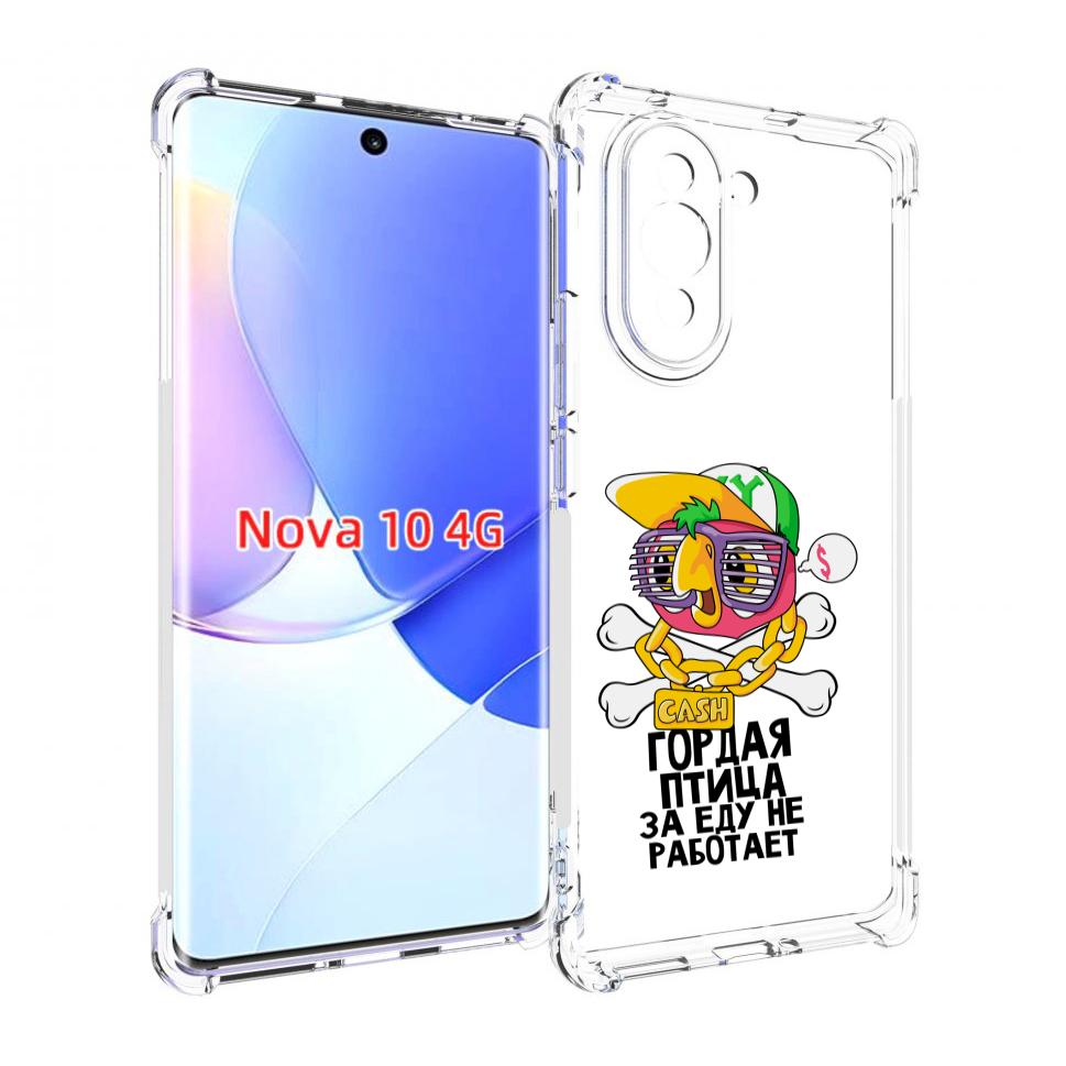 

Чехол MyPads гордая-птица-за-еду-не-работает для Huawei Nova 10, Прозрачный, Tocco