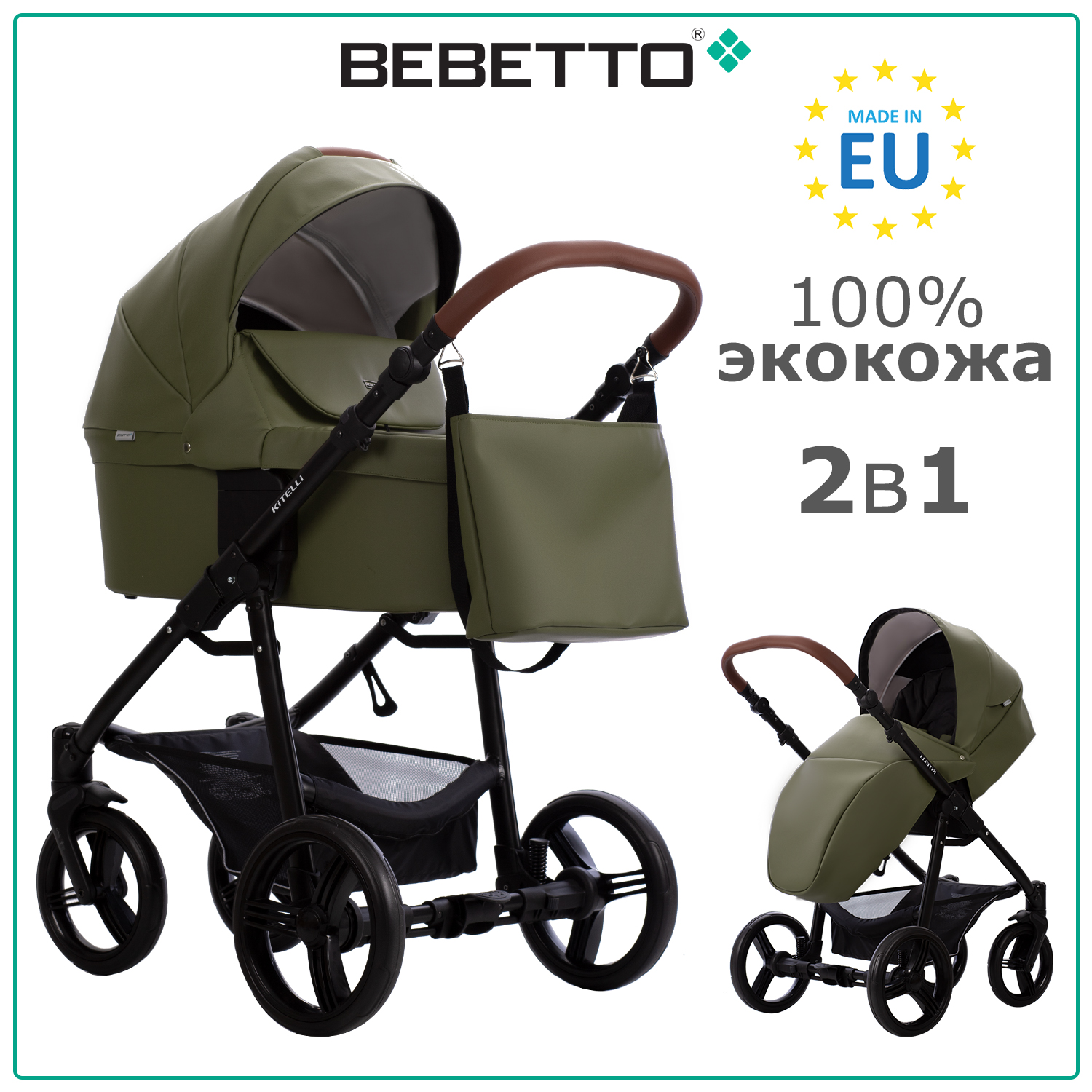 

Детская коляска 2 в 1 Bebetto Kitelli PRO 05, экокожа цвета хаки, рама черная, Kitelli PRO