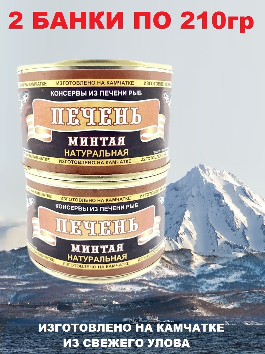 

Печень минтая Северпродукт натуральная из свежего сырья, 2 шт по 210 г