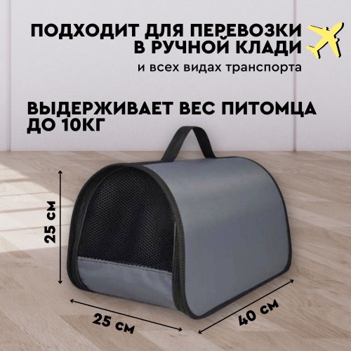 Сумка-переноска для кошек и собак XL ZOLO без ремня, до 10 кг, серый, 40x25x25 см