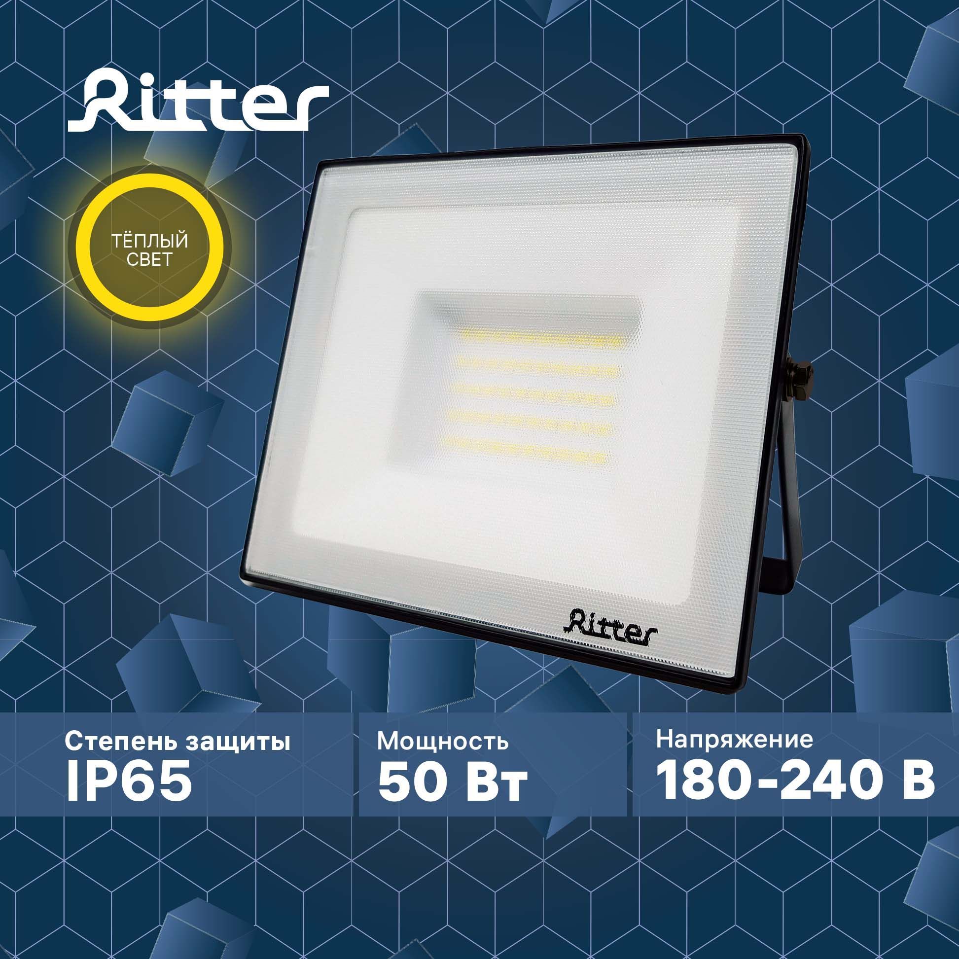 фото Прожектор светодиодный ritter profi 50вт 2700к 5000лм ip65 черный