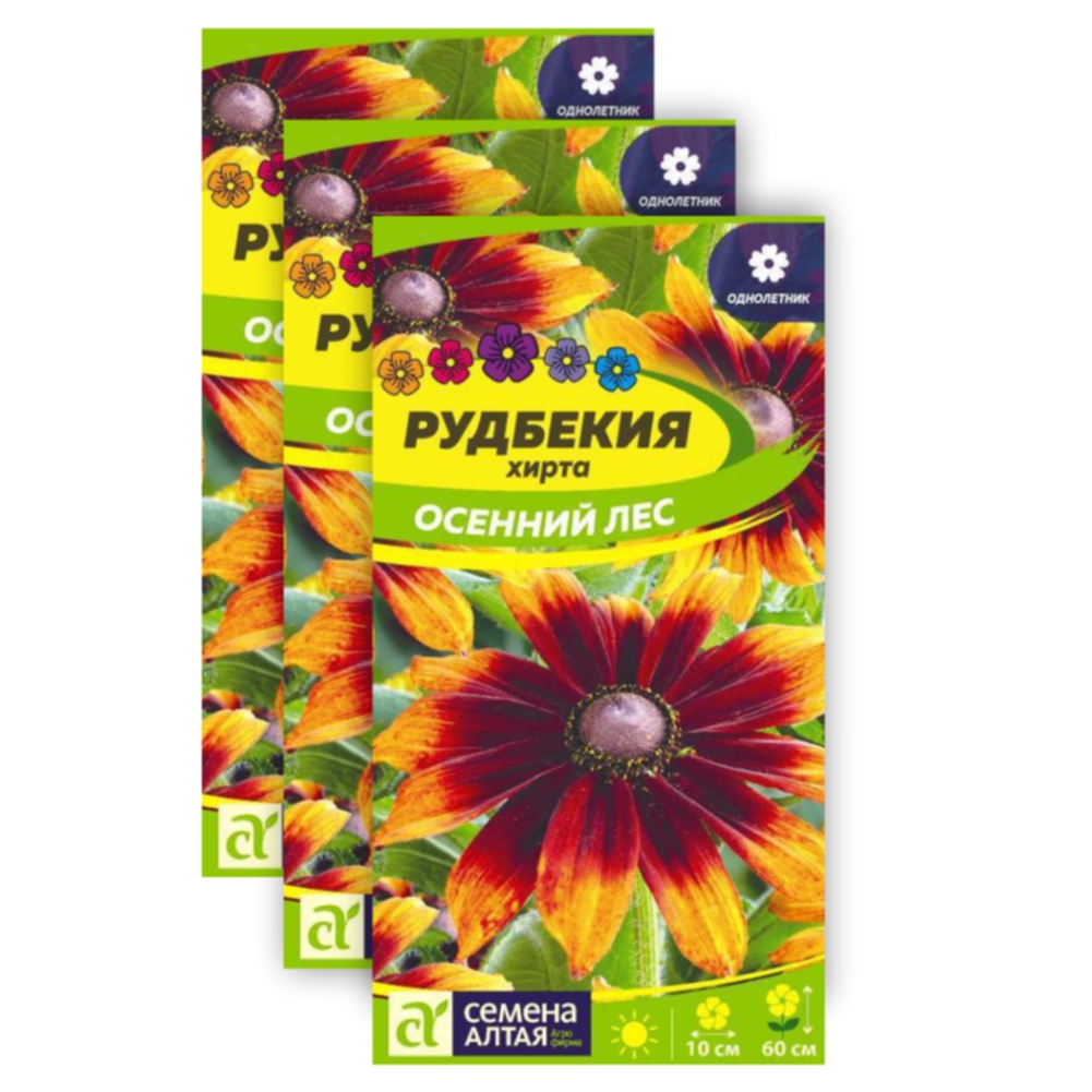 

Комплект Семена Рудбекия хирта Осенний Лес Семена Алтая Однолетние 23-02159 0,2 гр 3 уп, Комплект Семена Рудбекия хирта Осенний Лес Однолетние 0,2 гр. х 3 шт.
