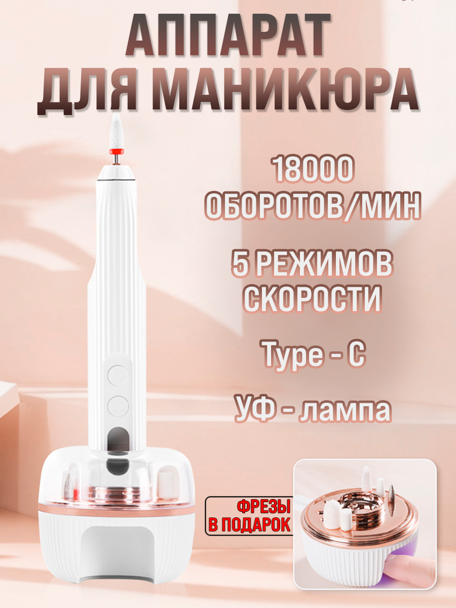 Аппарат для маникюра Beauty Bang с уф-лампой