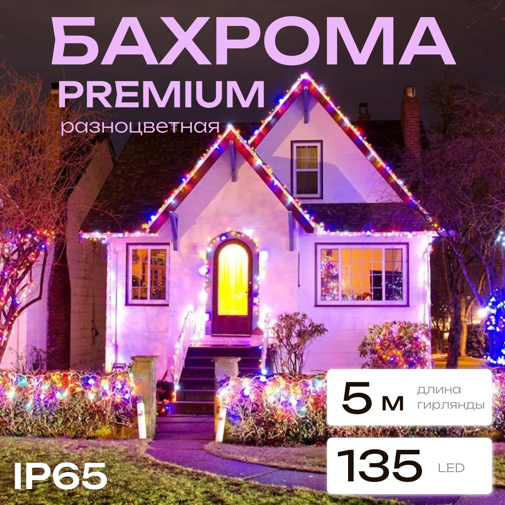 

Светодиодная гирлянда Торговая Федерация Бахрома Премиум IP65 БЕЛЫЙ ПРОВОД 5 м, RGB, Бахрома Премиум IP65 БЕЛЫЙ ПРОВОД