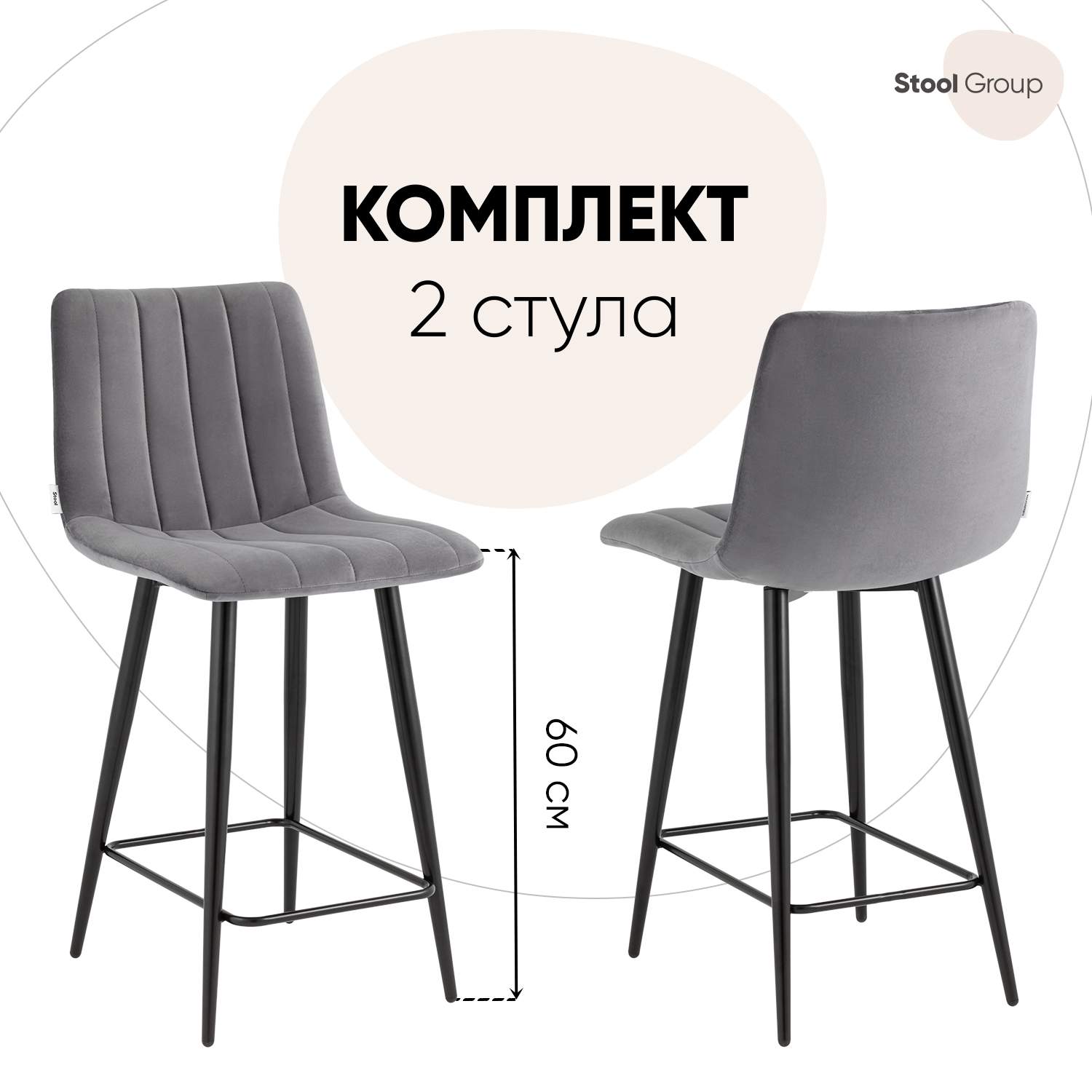 

Стулья полубарные Олсен, комплект 2 шт, велюр тёмно-серый, Олсен