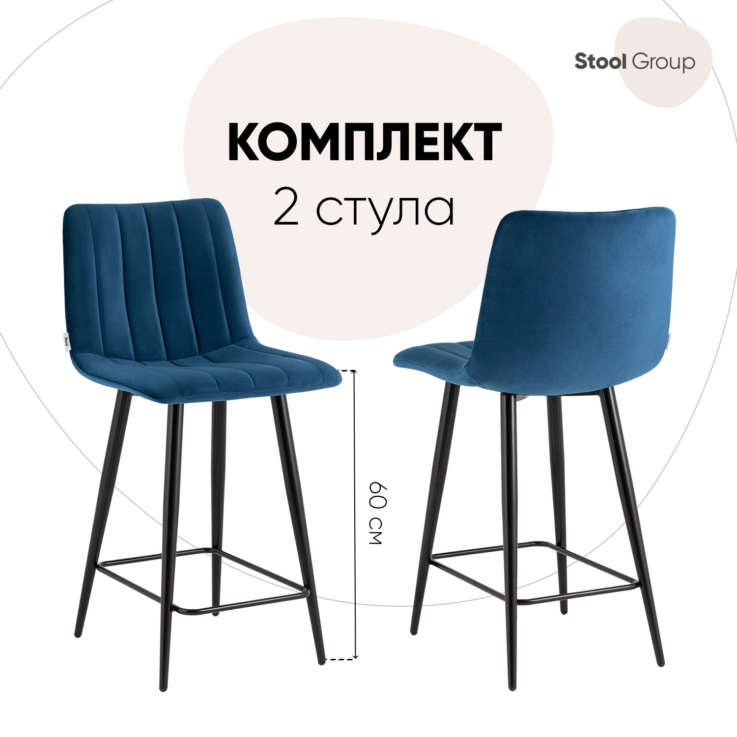 

Стулья полубарные Олсен, комплект 2 шт, велюр синий, Олсен