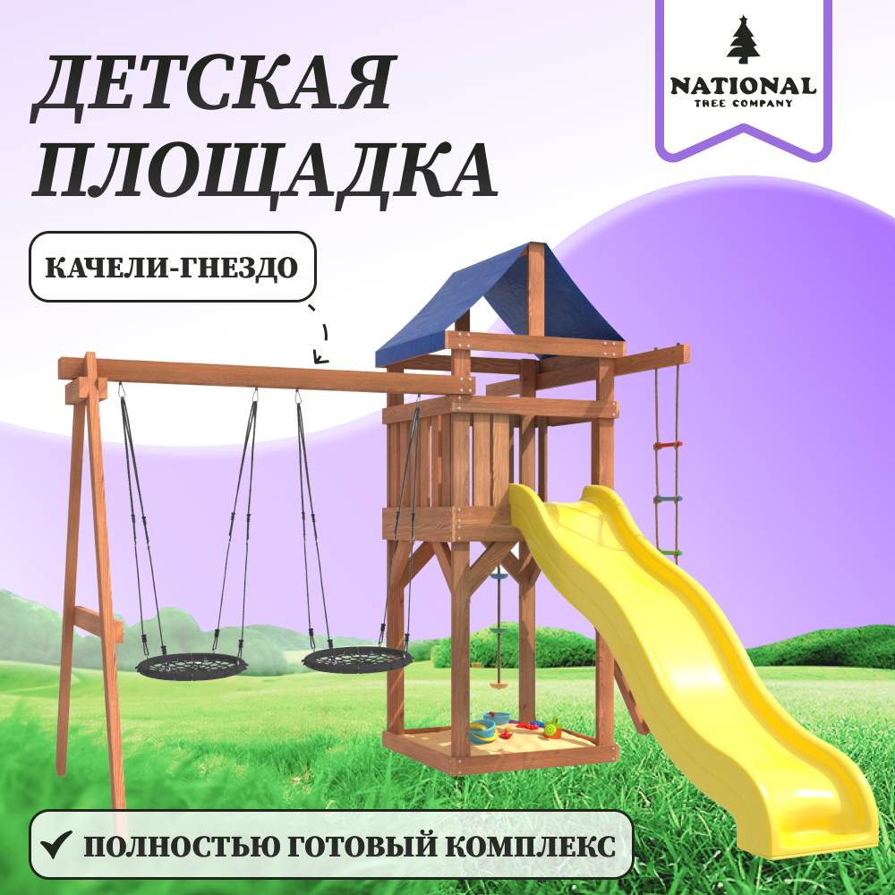 Детская площадка National Tree Company ДП-6, с качелями гнездо 60 см