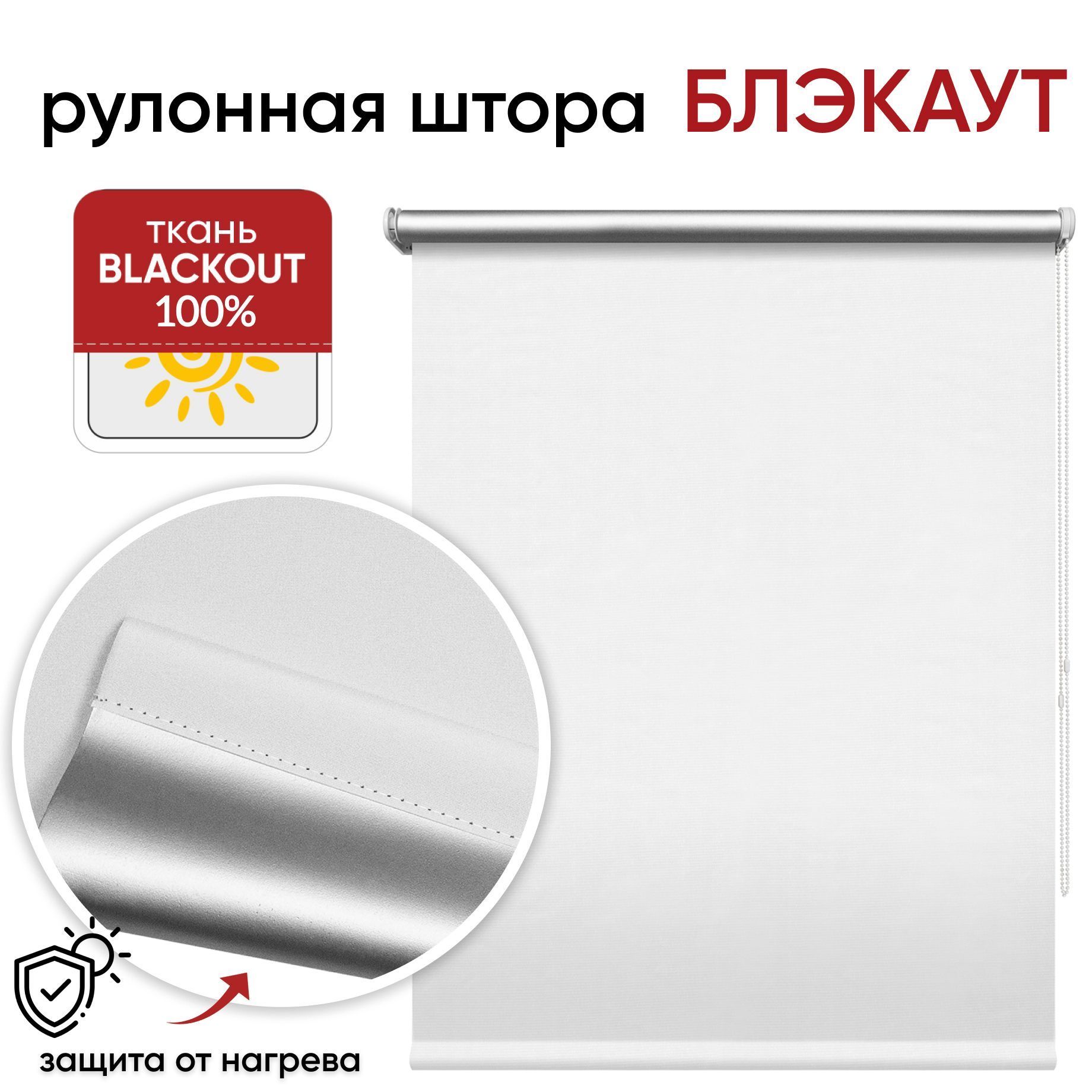 Рулонная штора Блэкаут 70 см х 175 см Сильвер белый