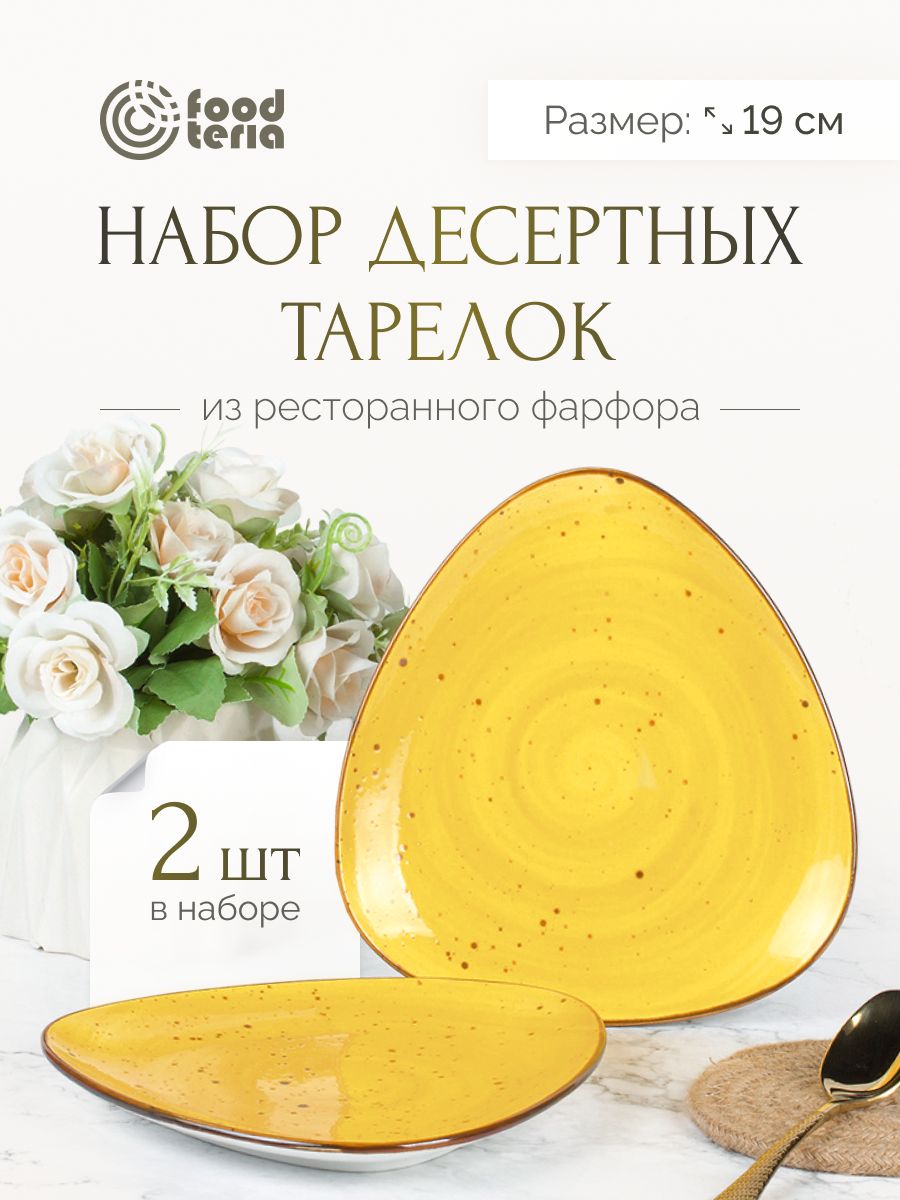 Набор десертных тарелок Foodteria TT190Y2 2 шт желтый 19 см