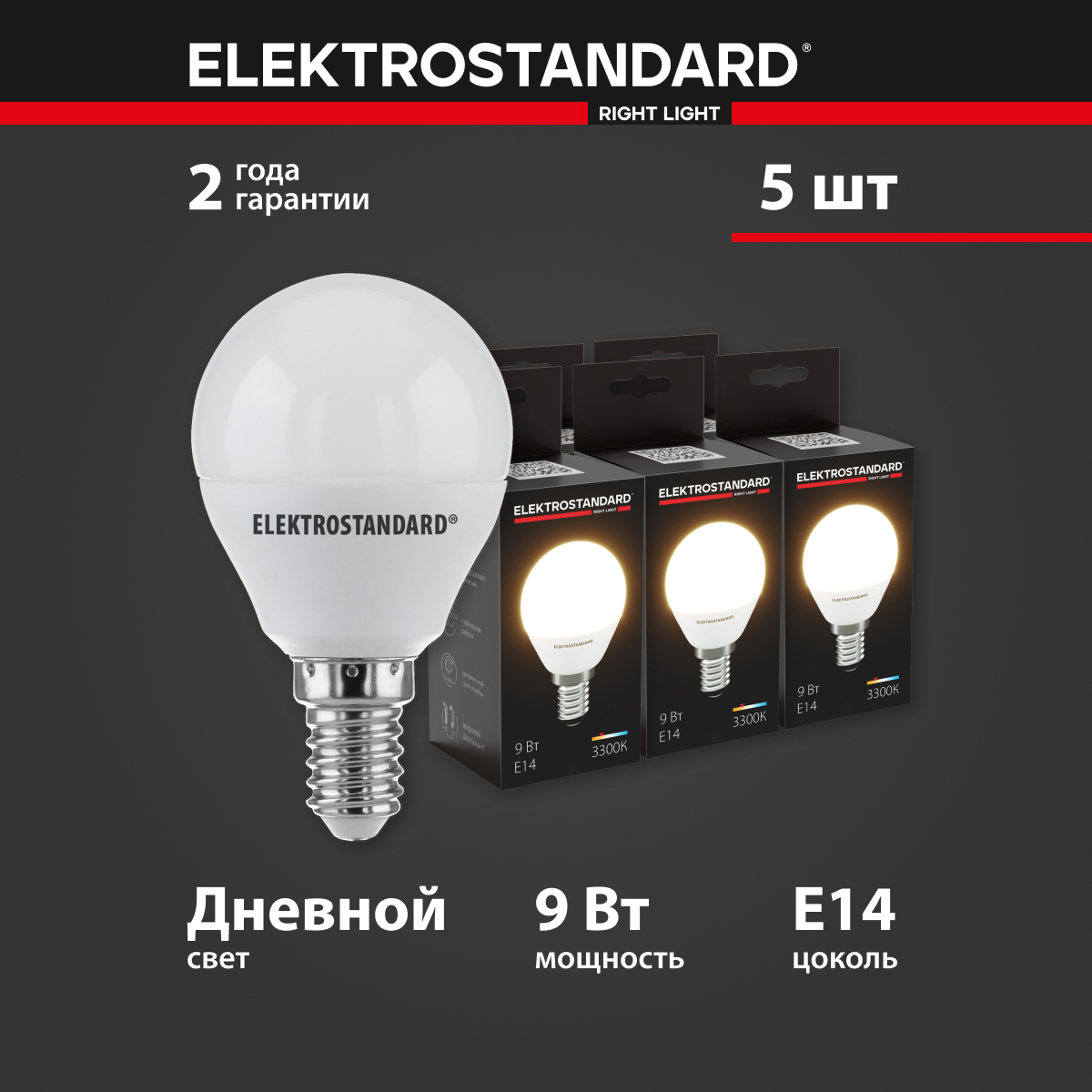 Комплект 5 штук светодиодных ламп Еlektrostandard Mini Classic BLE1442 G45 E14 9W 3300K 1210₽