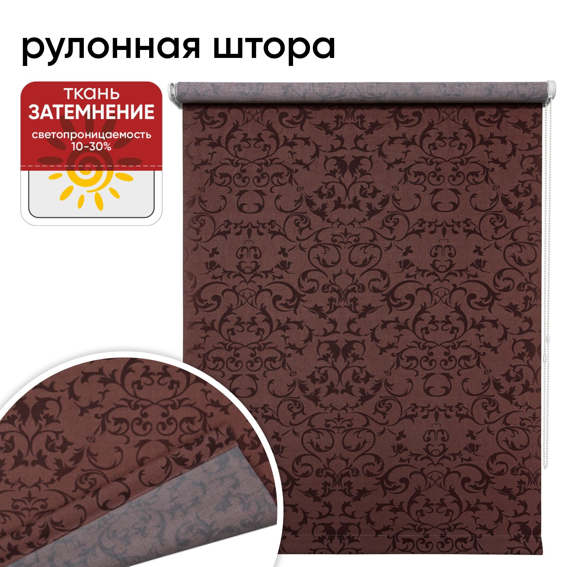 Рулонная штора 80 см х 175 см Дельфы темно-коричневый