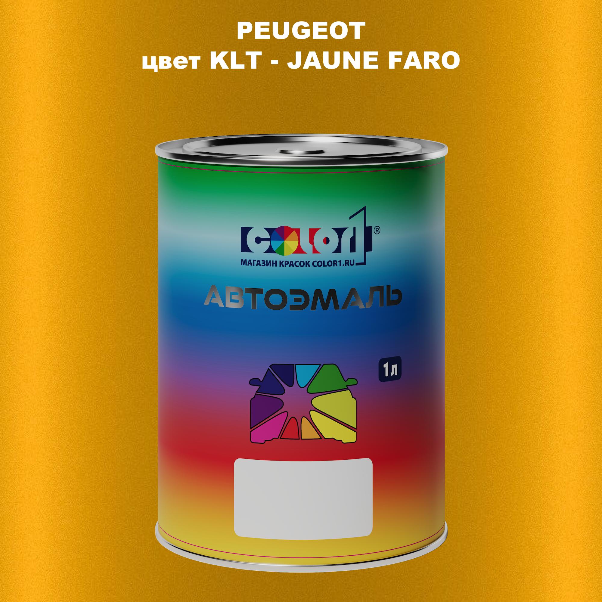 

Автомобильная краска COLOR1 для PEUGEOT, цвет KLT - JAUNE FARO, Прозрачный