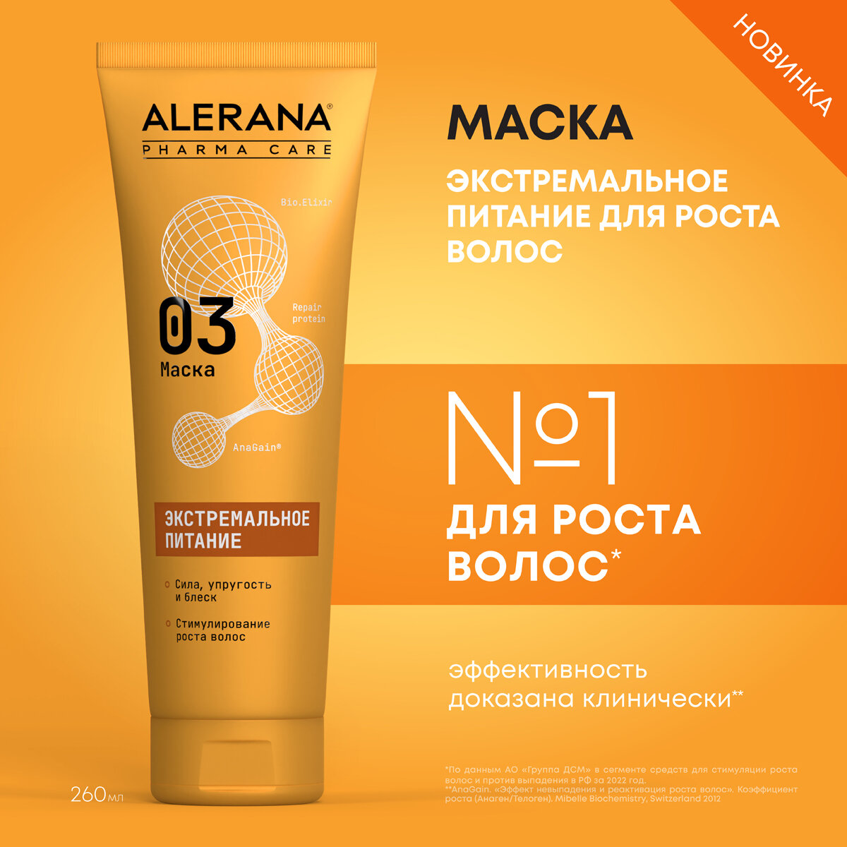 

Маска Alerana для волос формула экстремального питания 260 мл