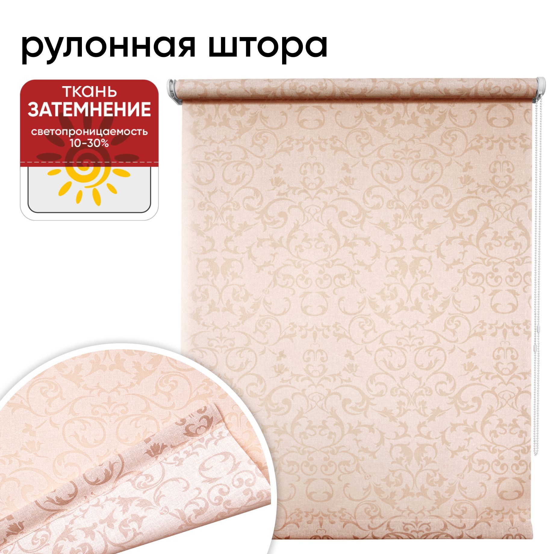 Рулонная штора 90 см х 175 см Дельфы кремовый