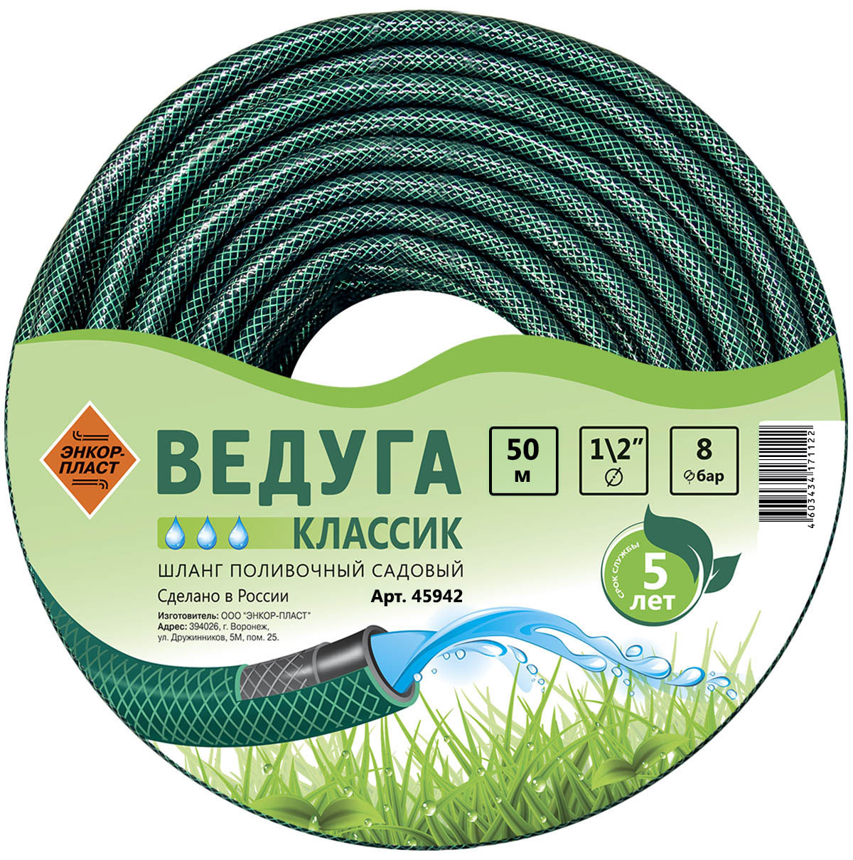 фото Шланг энкор 1/2" х 50м ведуга классик зеленый